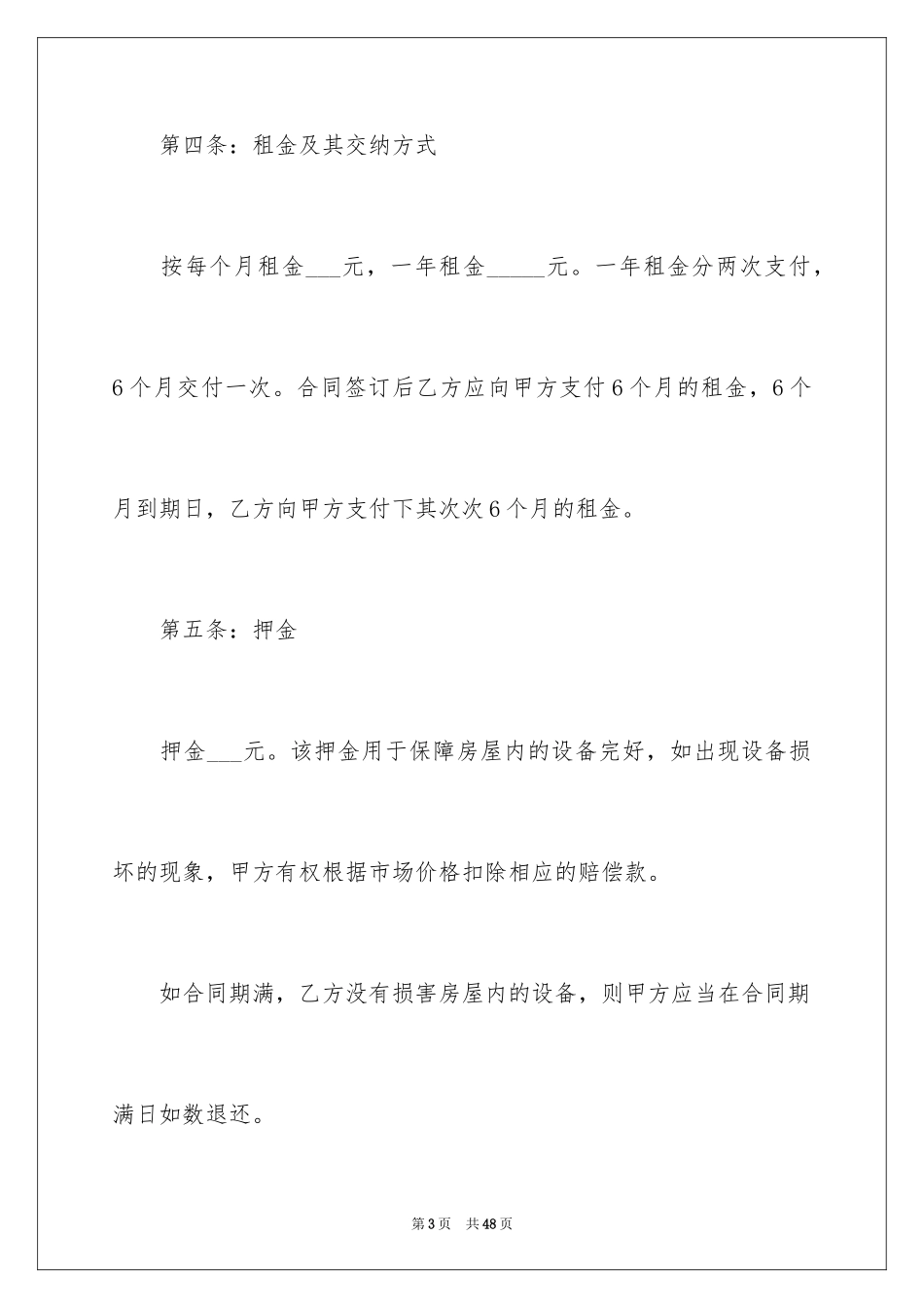 2024个人房产合同_65_第3页