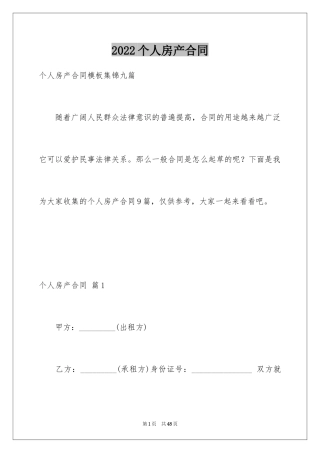 2024个人房产合同_65
