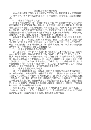 班主任教育教学工作反思+杜彩霞