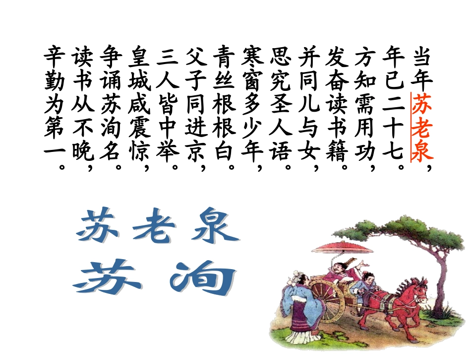 六国论正式稿_第2页