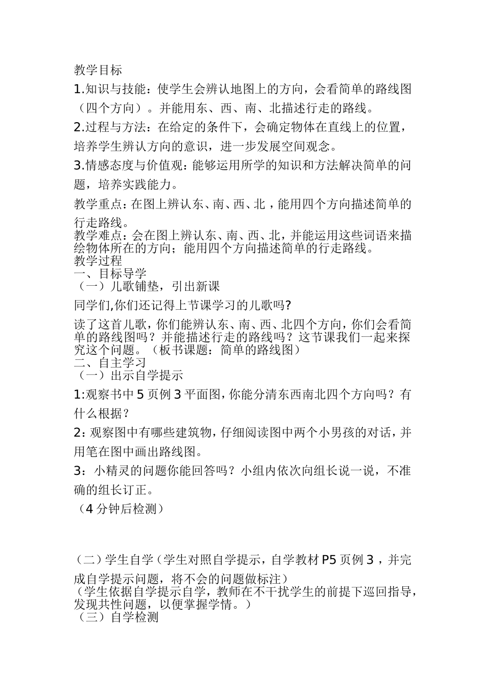 位置与方向例题_第1页