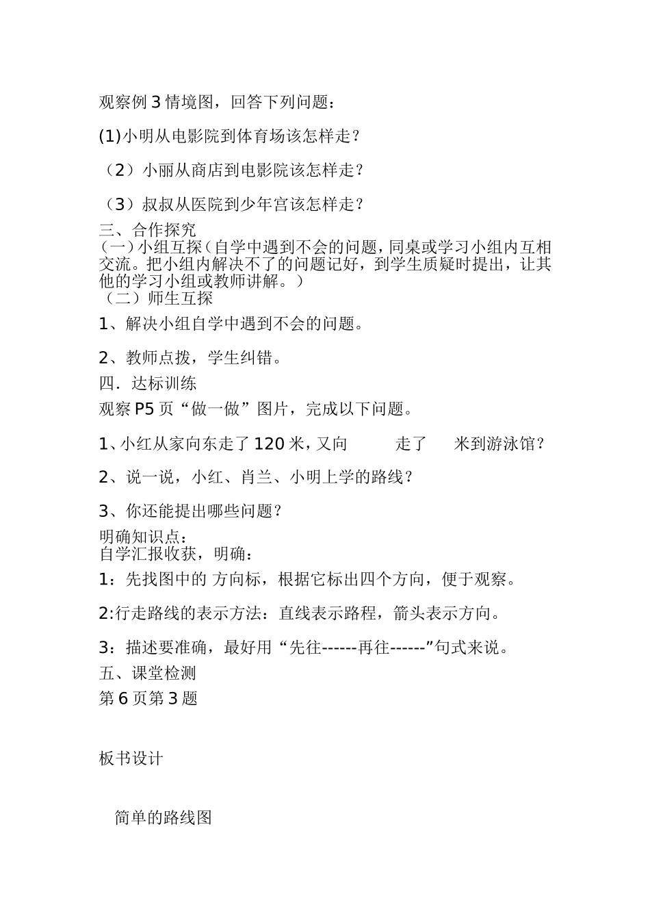 位置与方向例题_第2页