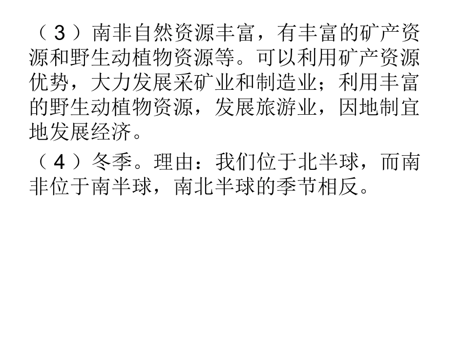 第三单元第五课，综合探究三_第3页