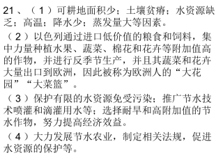 第三单元第五课，综合探究三