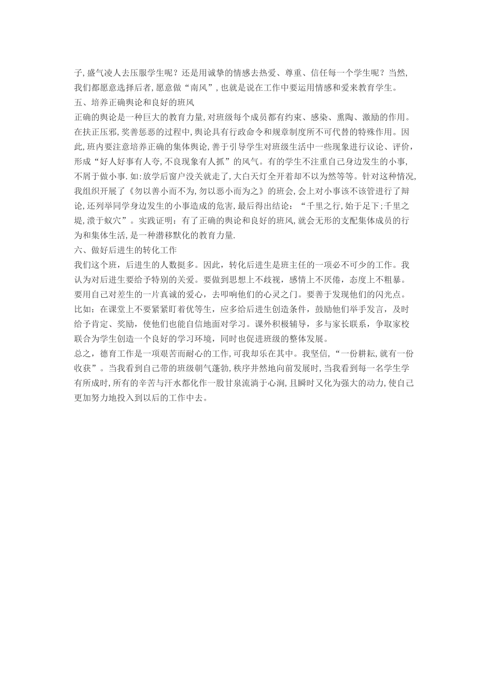 班级管理经验_第2页