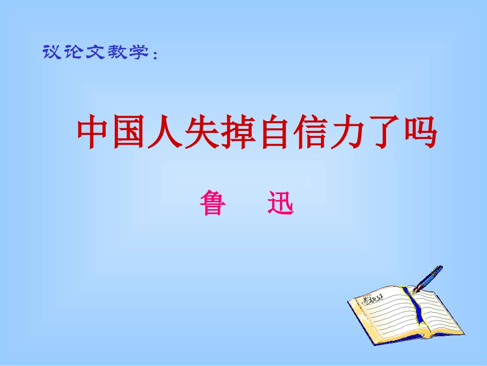 掉自信力了吗》_第1页