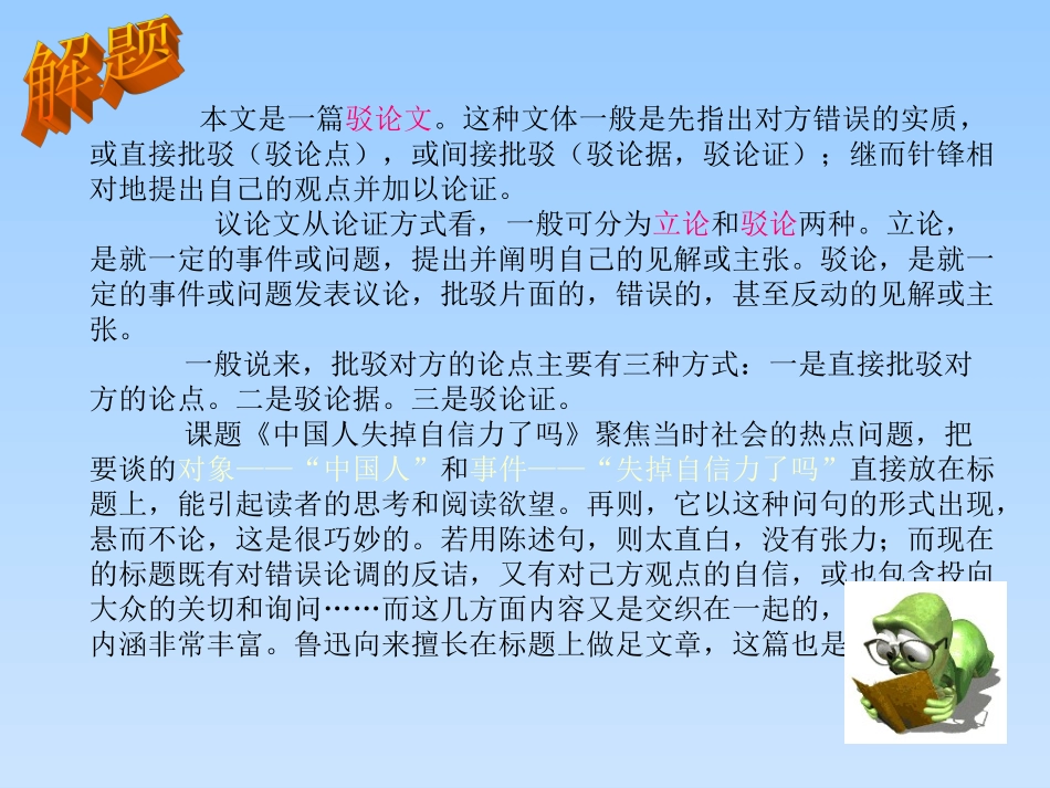 掉自信力了吗》_第2页