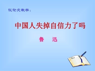 掉自信力了吗》