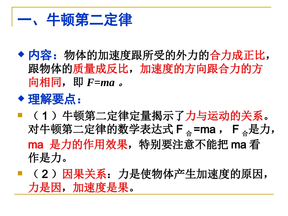 牛顿第二定律_第2页