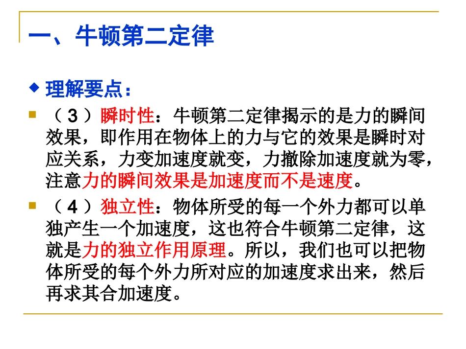 牛顿第二定律_第3页