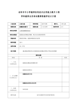 班组能量流动微课