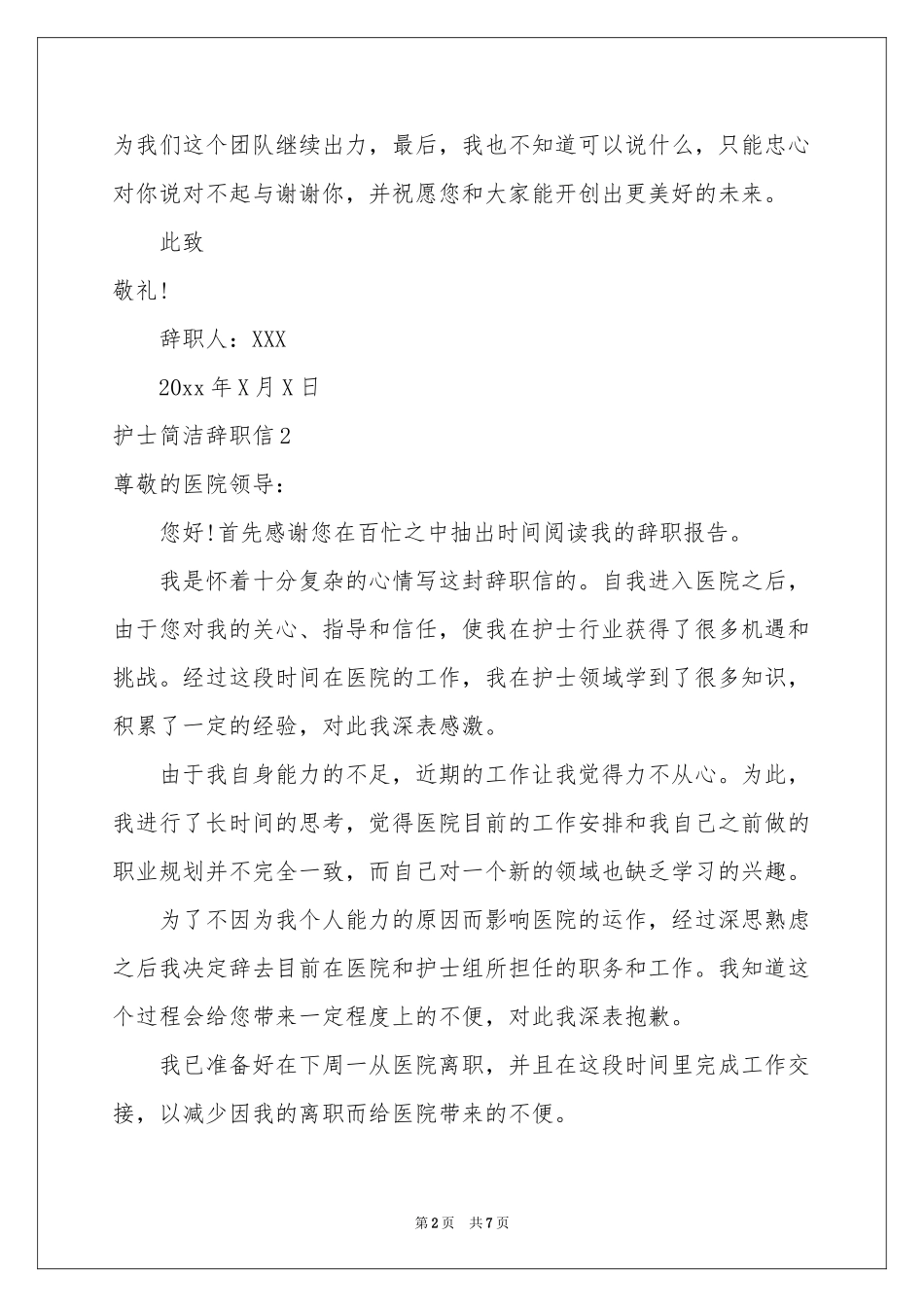 护士简洁辞职信_第2页