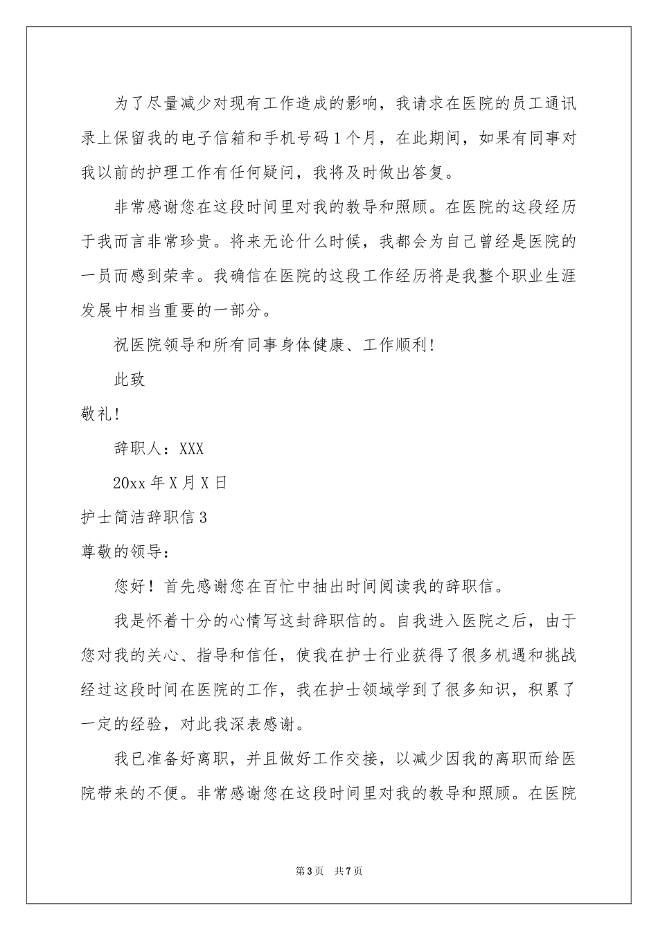 护士简洁辞职信_第3页