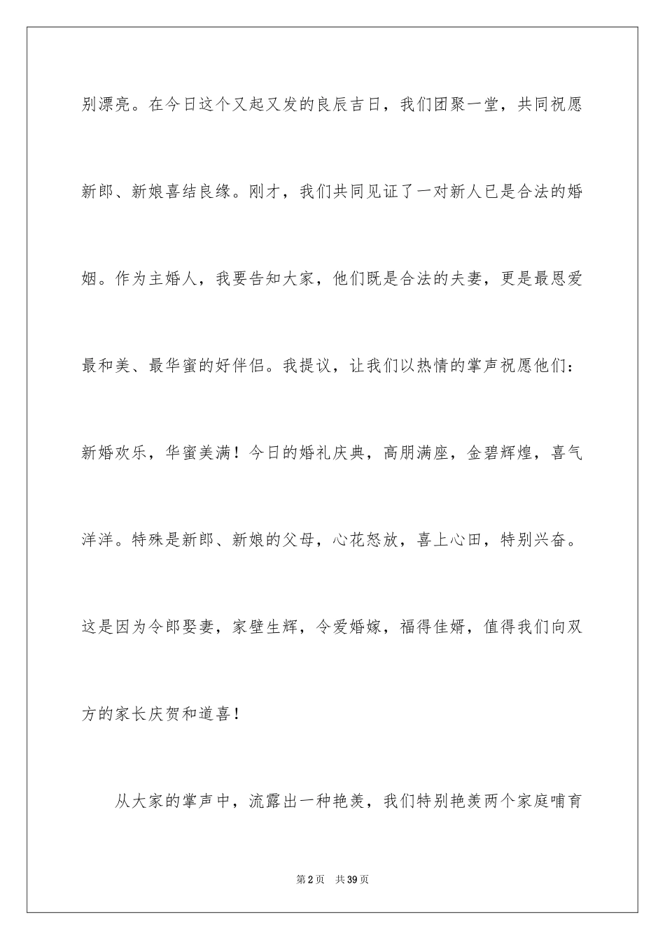 2024主婚人婚礼致辞_5_第2页