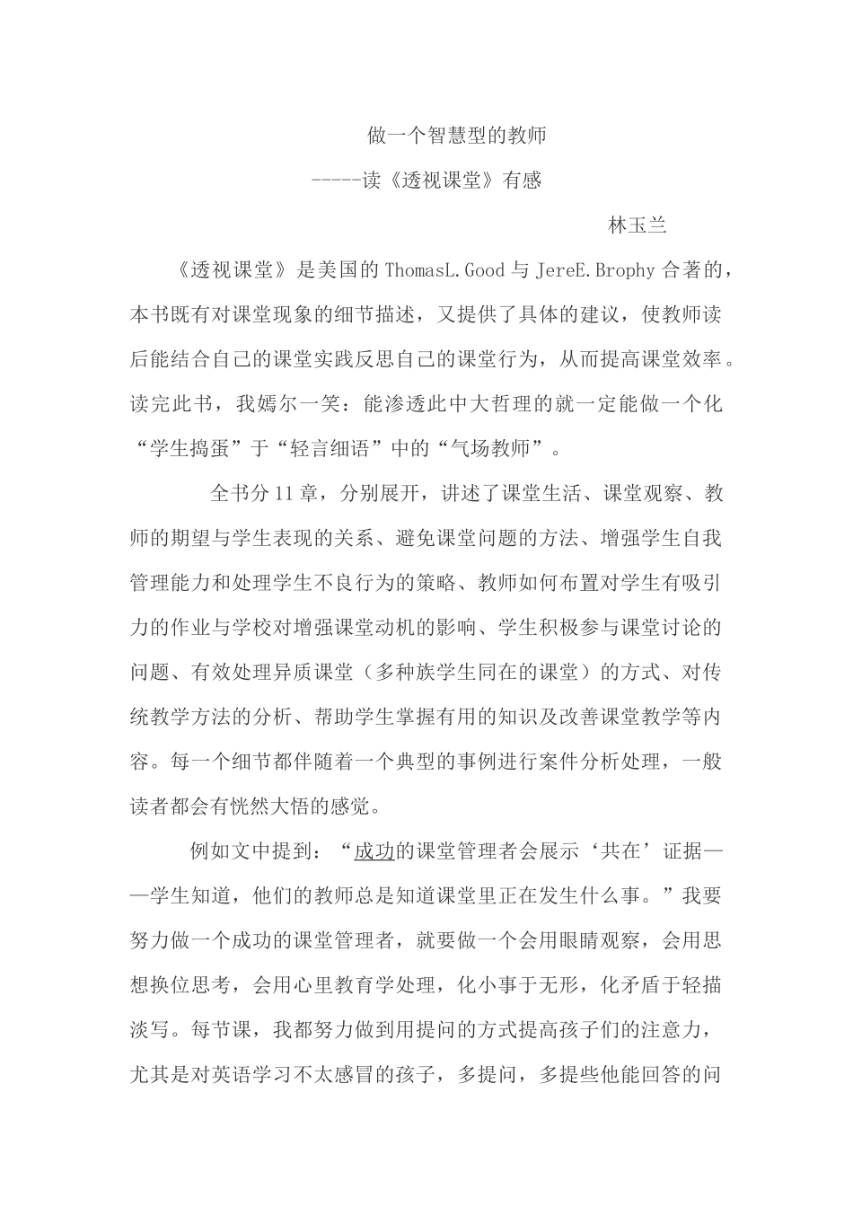 做一个智慧型的教师 (2)_第1页