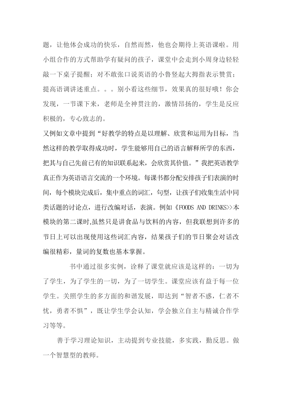 做一个智慧型的教师 (2)_第2页