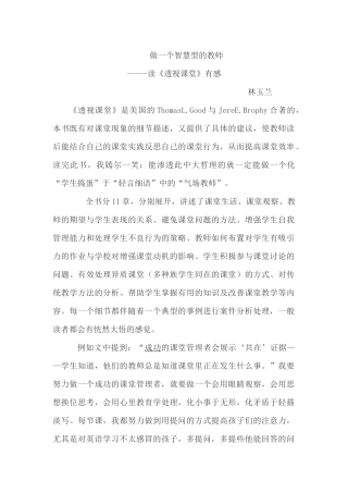 做一个智慧型的教师 (2)