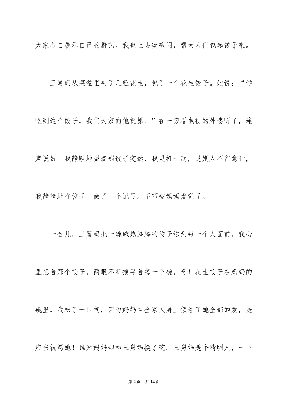 2024以春节为话题作文400字_第2页