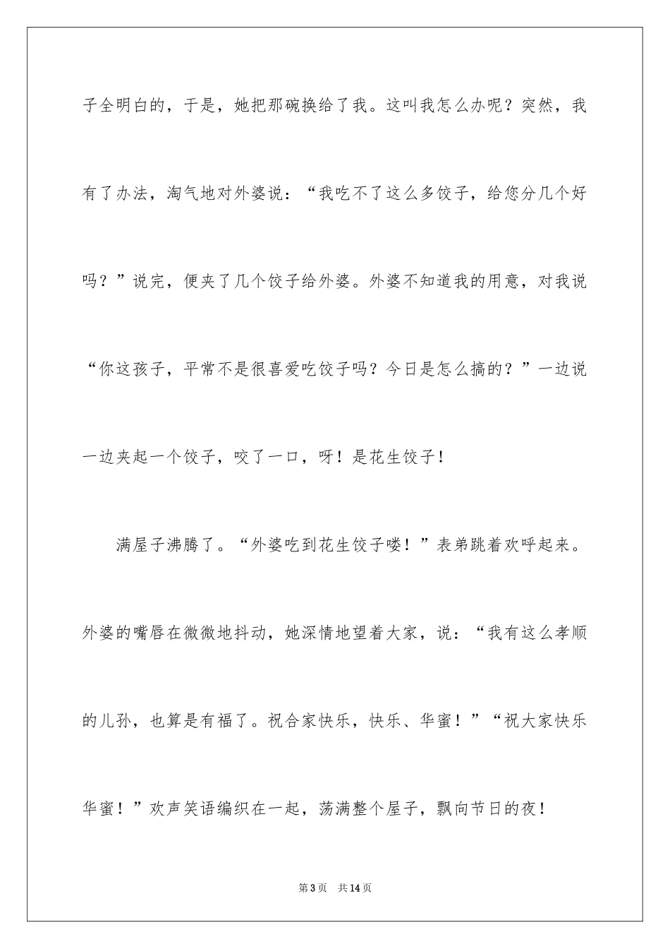 2024以春节为话题作文400字_第3页