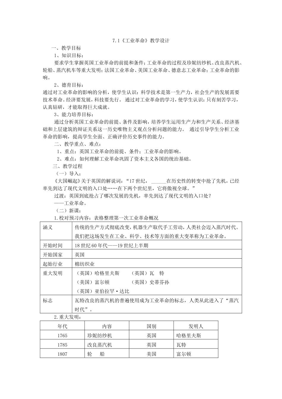 工业革命教学设计_第1页