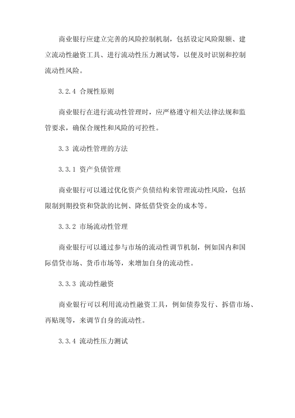 第三章——商业银行流动性管理_第2页