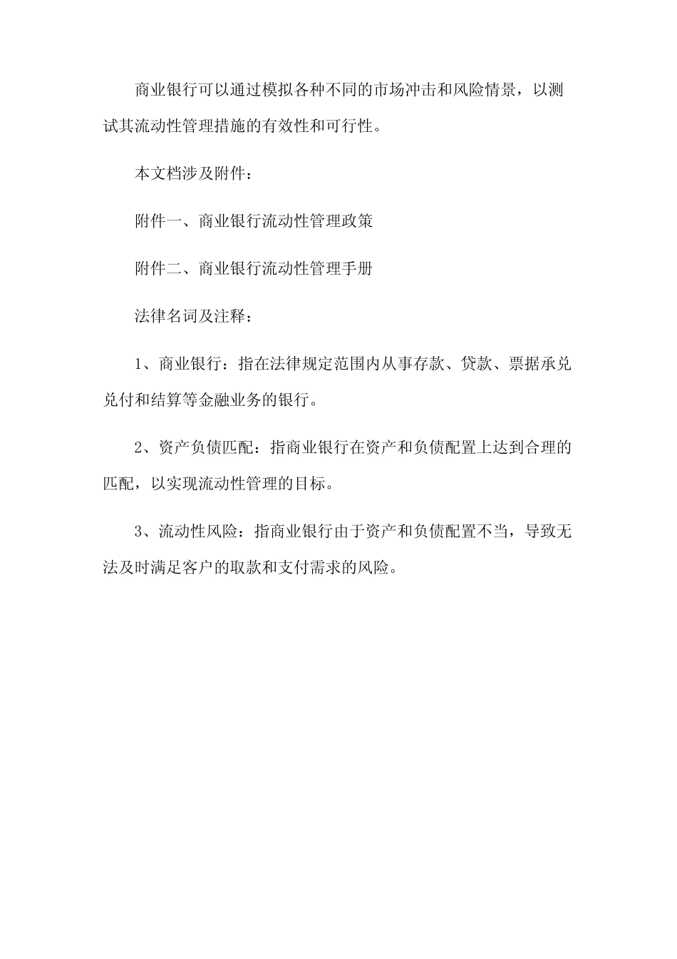 第三章——商业银行流动性管理_第3页