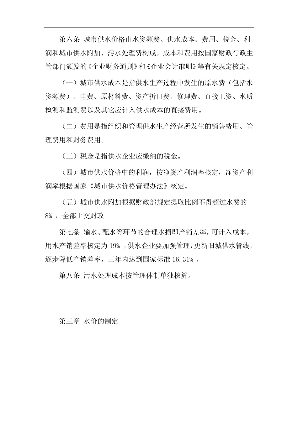 保定市城市供水价格管理细则(试行) (2003年发布)_第3页