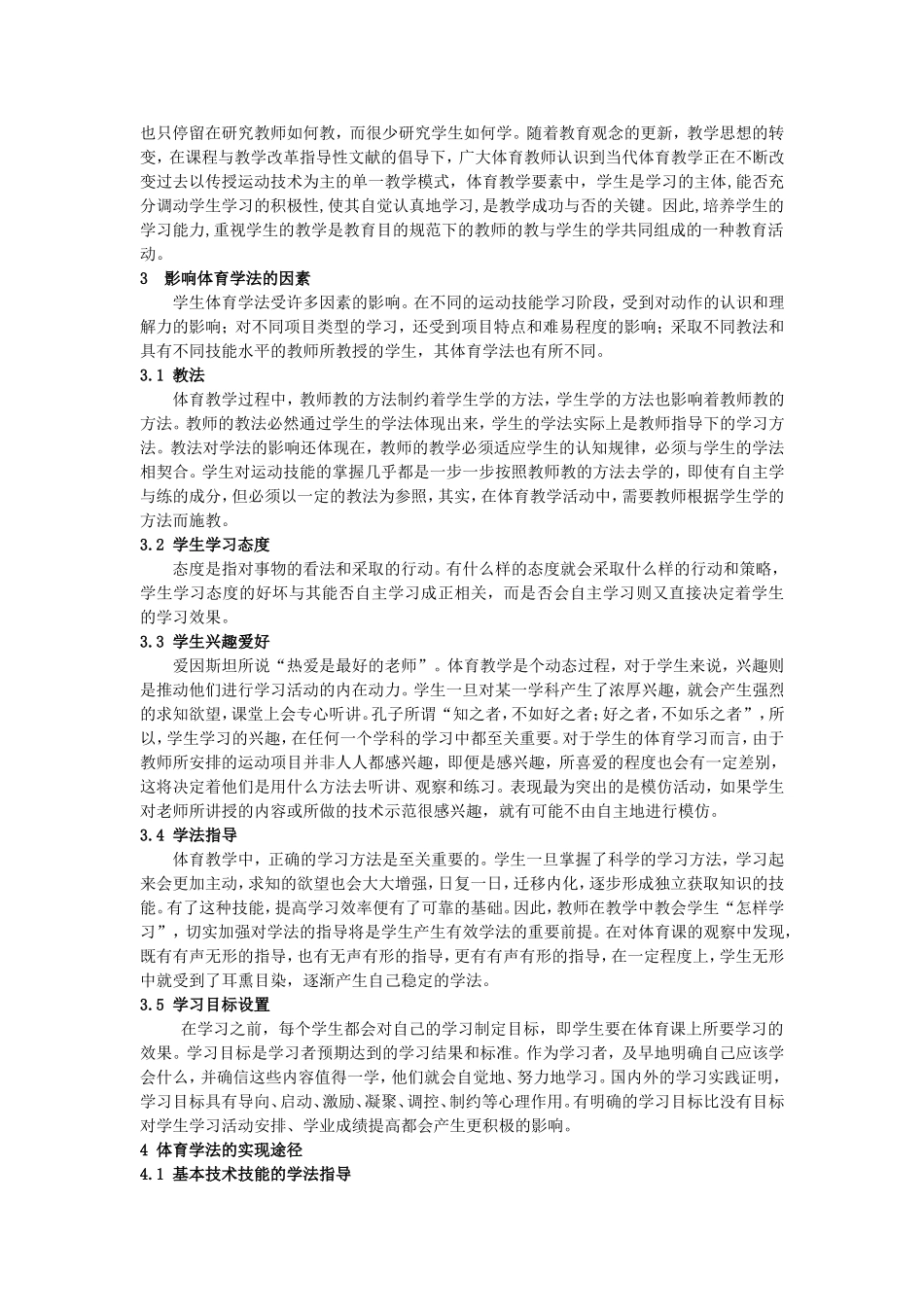 关于体育教学过程中学生学法的几点思考_第2页