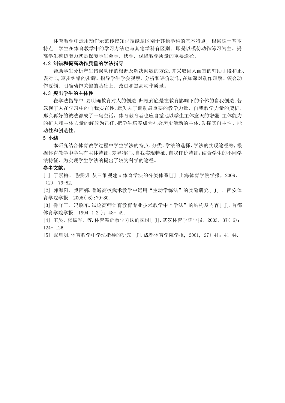 关于体育教学过程中学生学法的几点思考_第3页