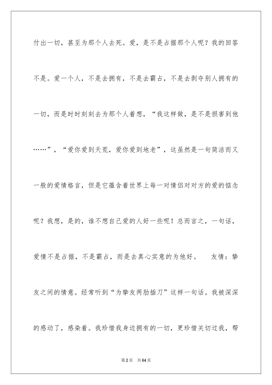 2024亲情的演讲稿 _6_第2页