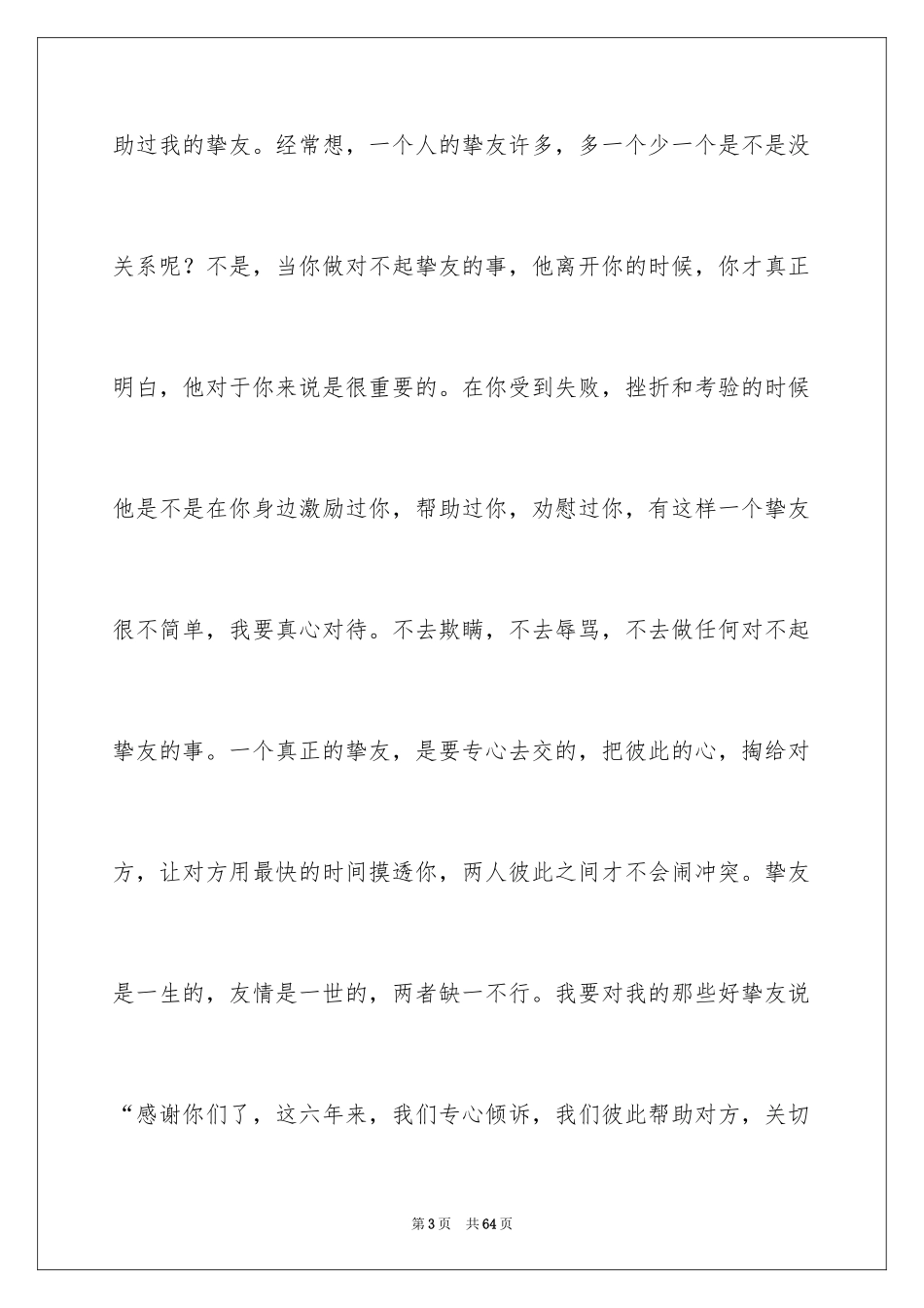 2024亲情的演讲稿 _6_第3页