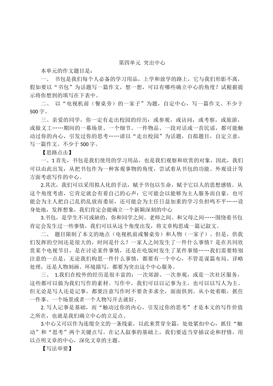 第四单元分析与教学设想_第3页