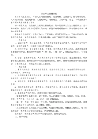 第四单元分析与教学设想