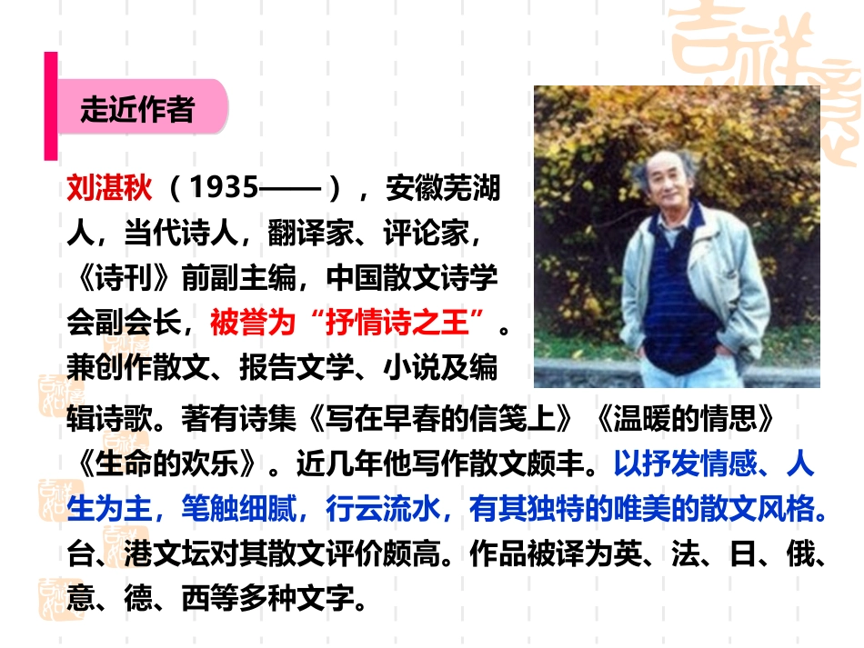 雨的四季上课_第2页