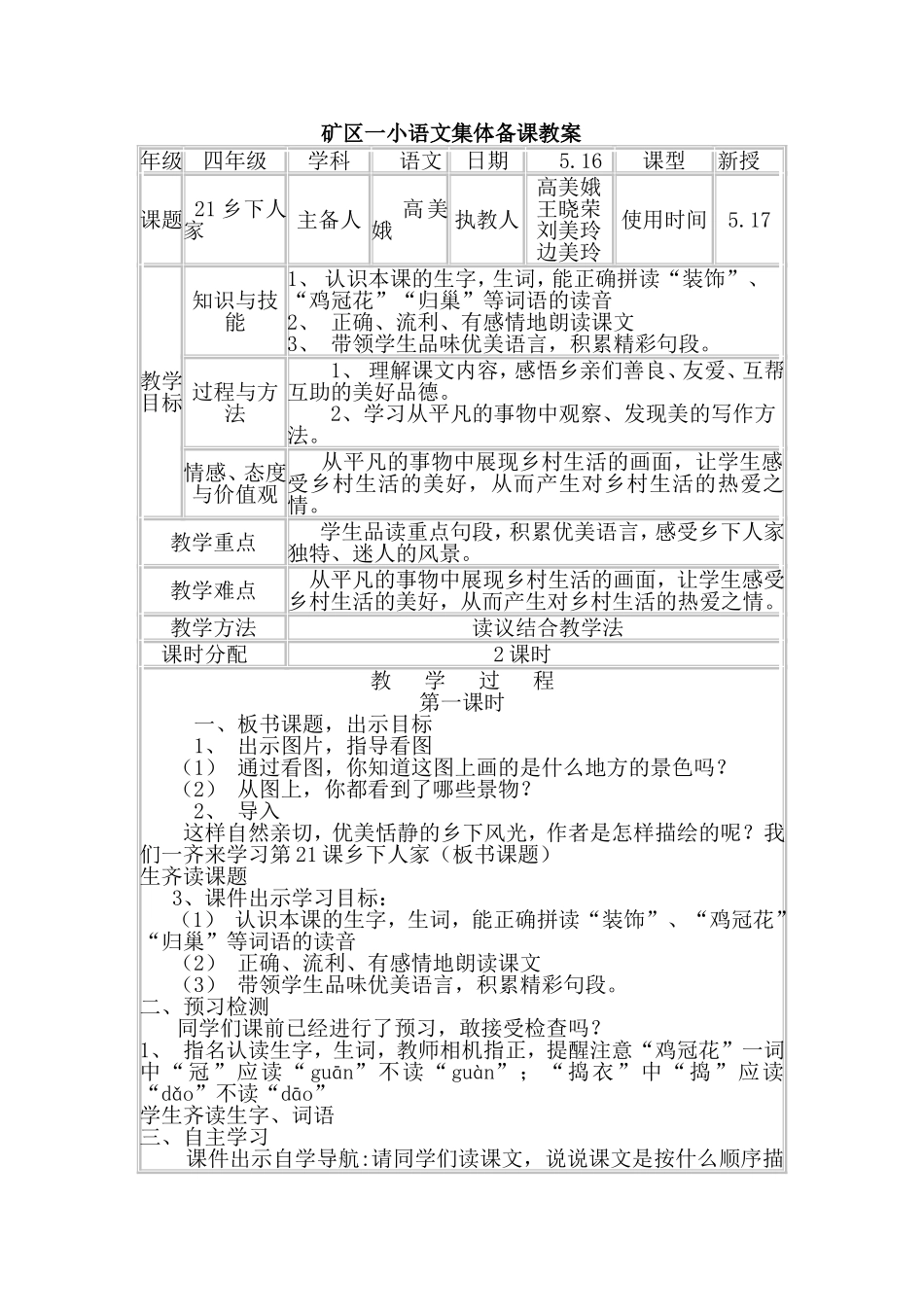 乡下人家集体备课_第1页