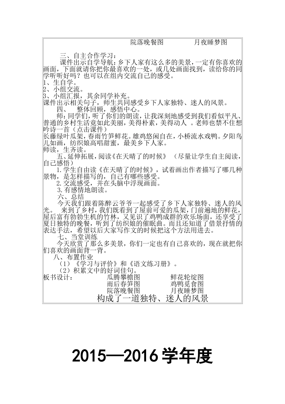 乡下人家集体备课_第3页