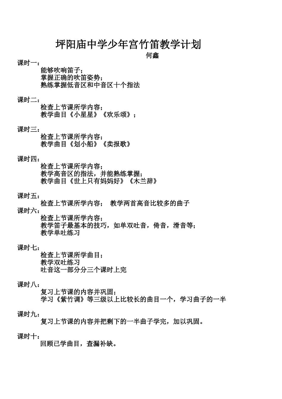 竹笛教学计划_第1页