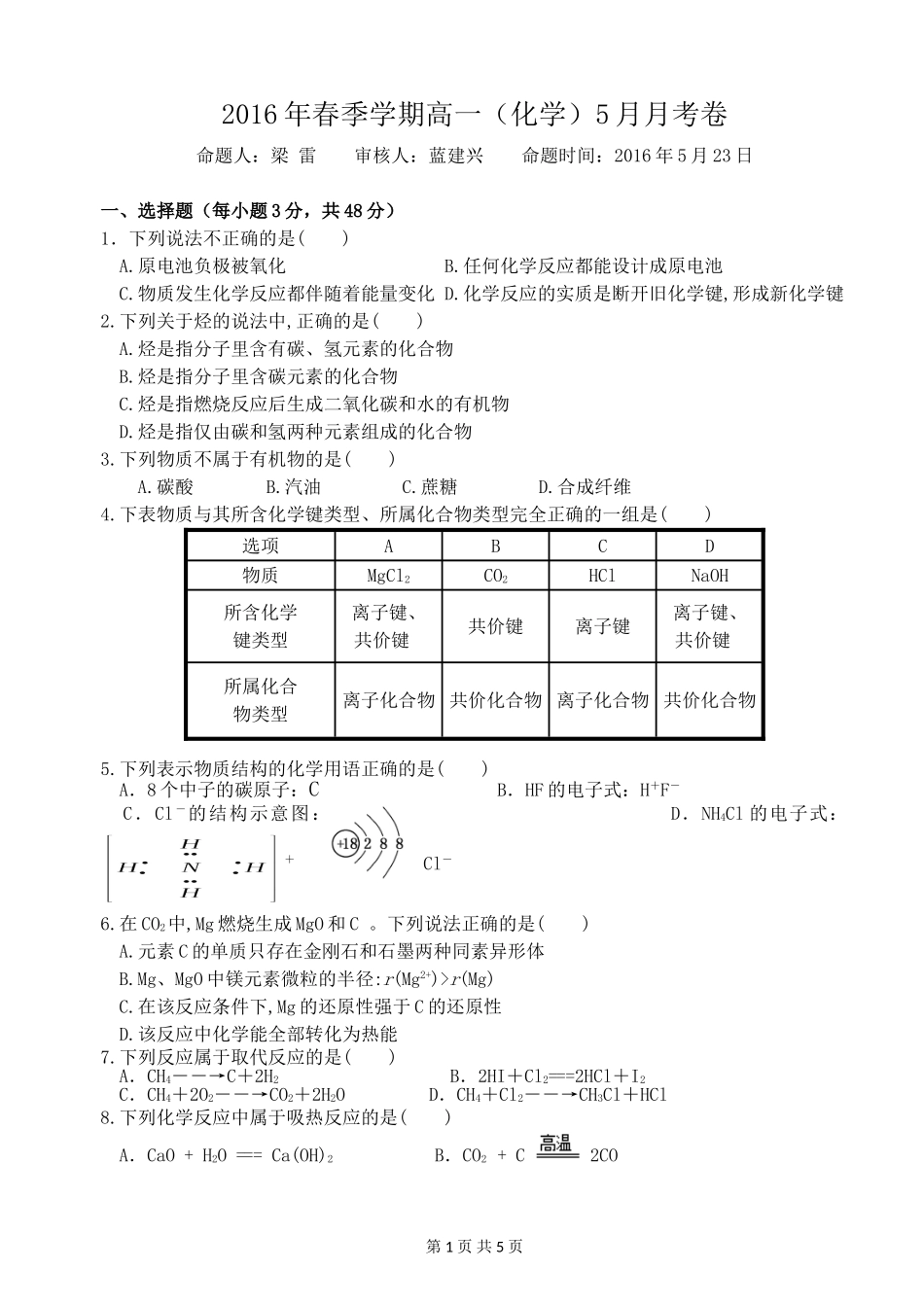 2016年春季学期高一(5月考)_第1页