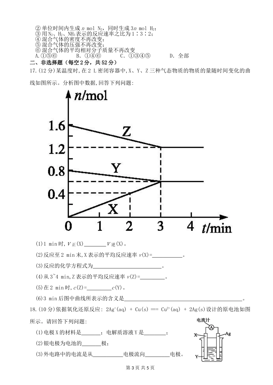 2016年春季学期高一(5月考)_第3页