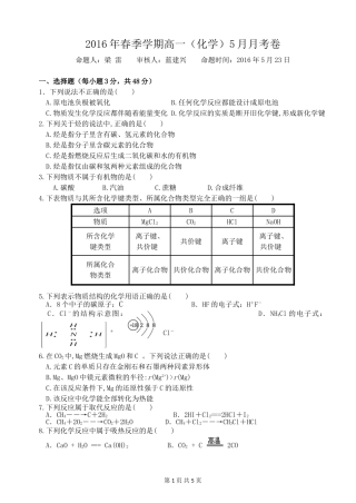 2016年春季学期高一(5月考)