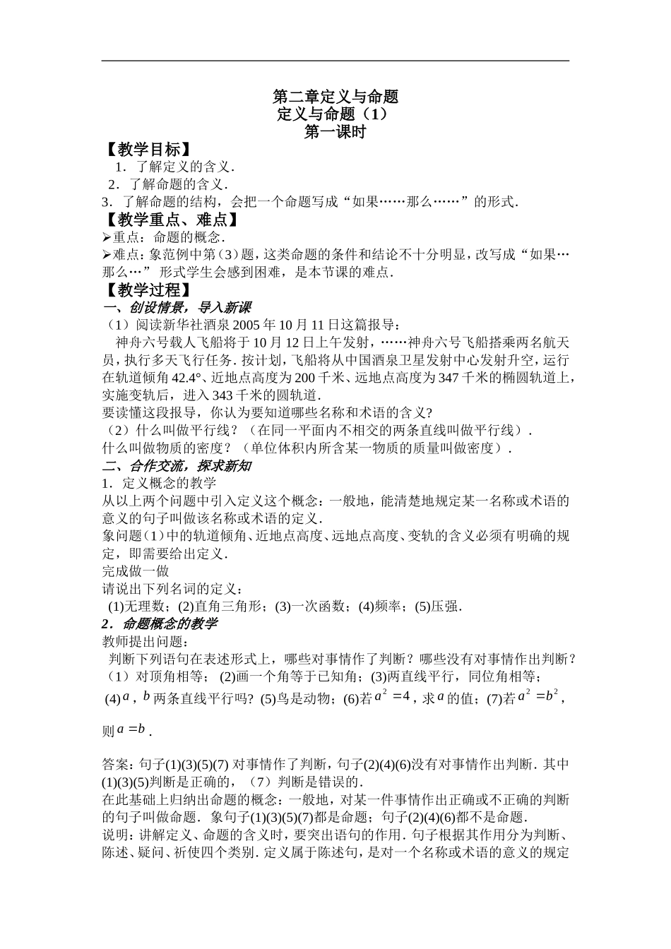 定义与命题（1）_第1页