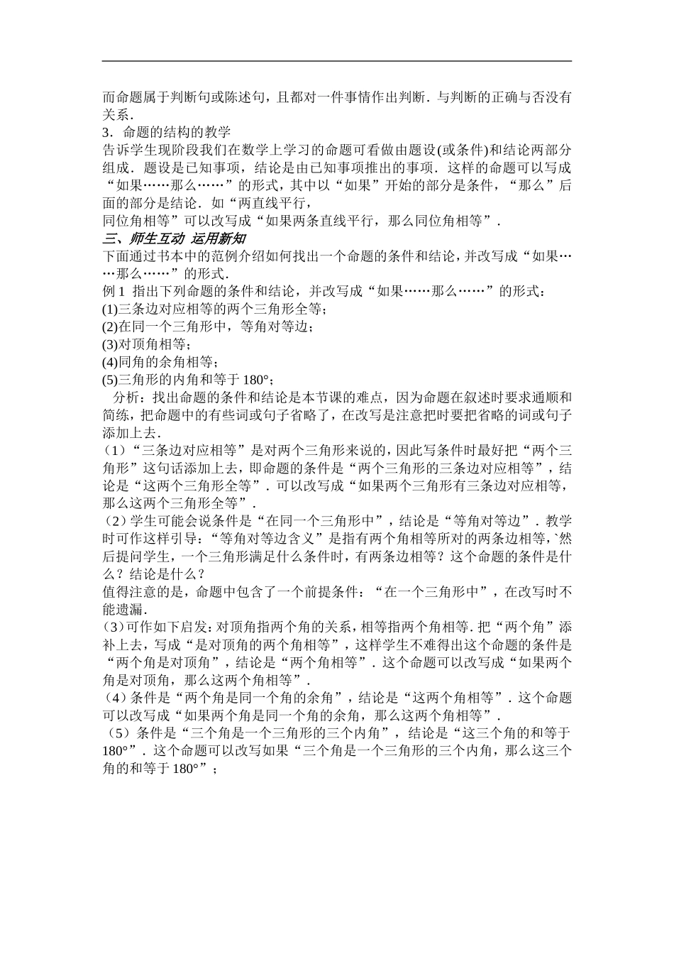 定义与命题（1）_第2页