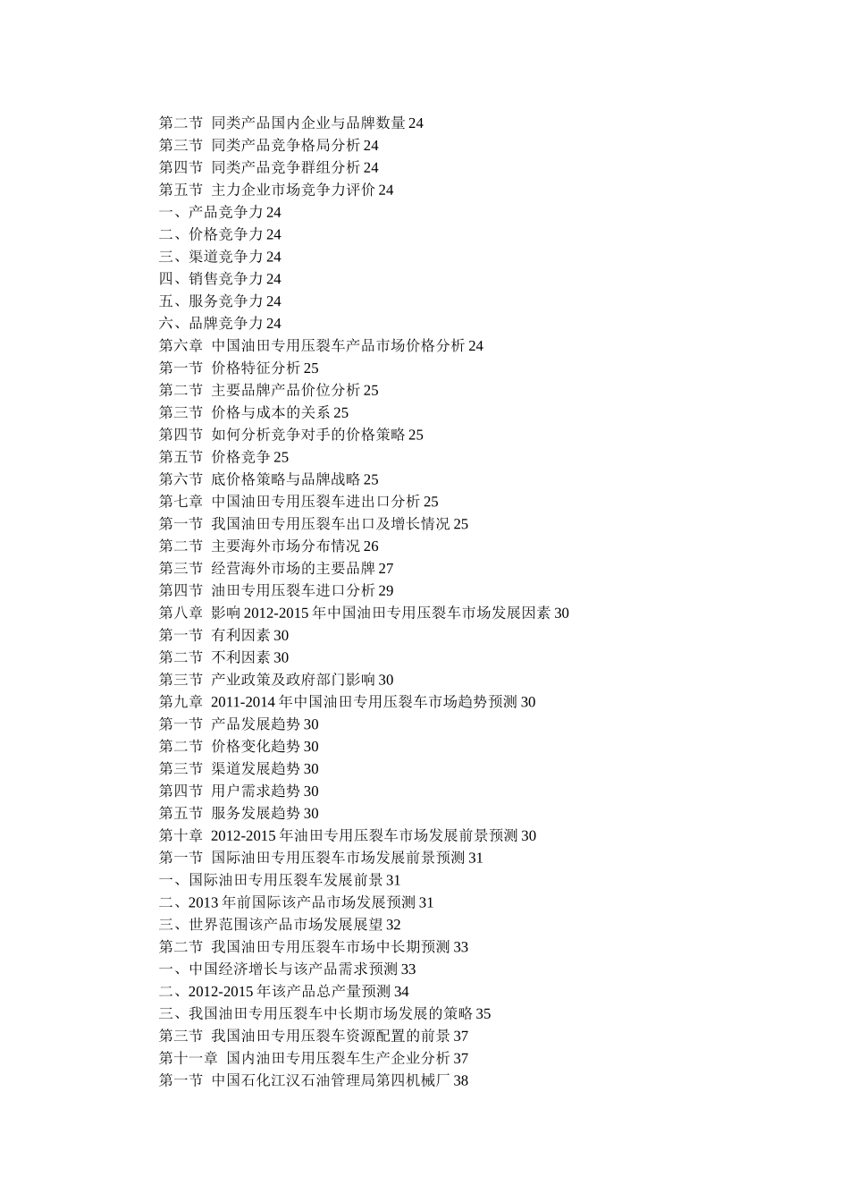 中国油田专用压裂车市场调查及投资策略分析_第2页
