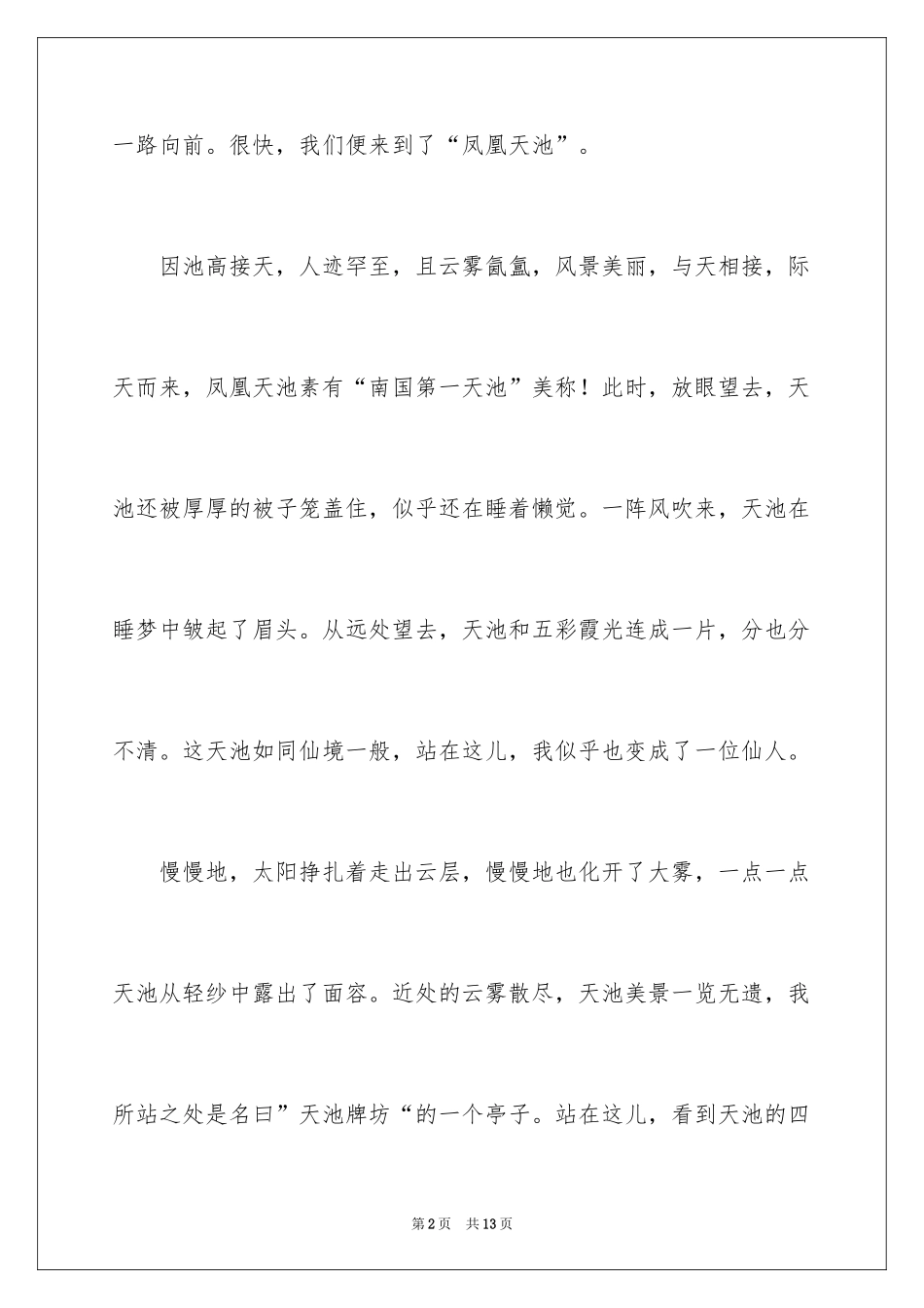 2024五年级风景作文_9_第2页