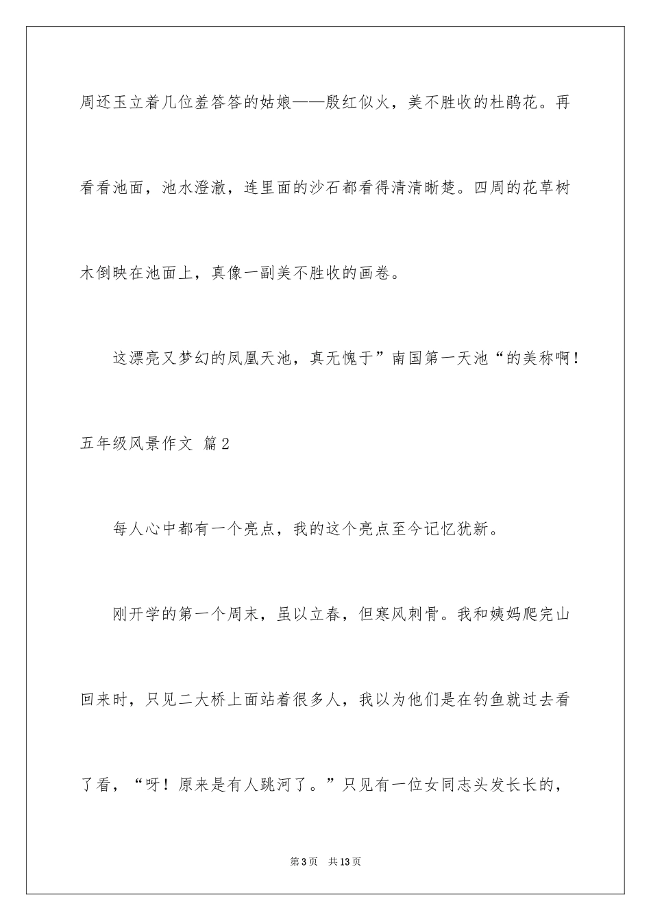 2024五年级风景作文_9_第3页