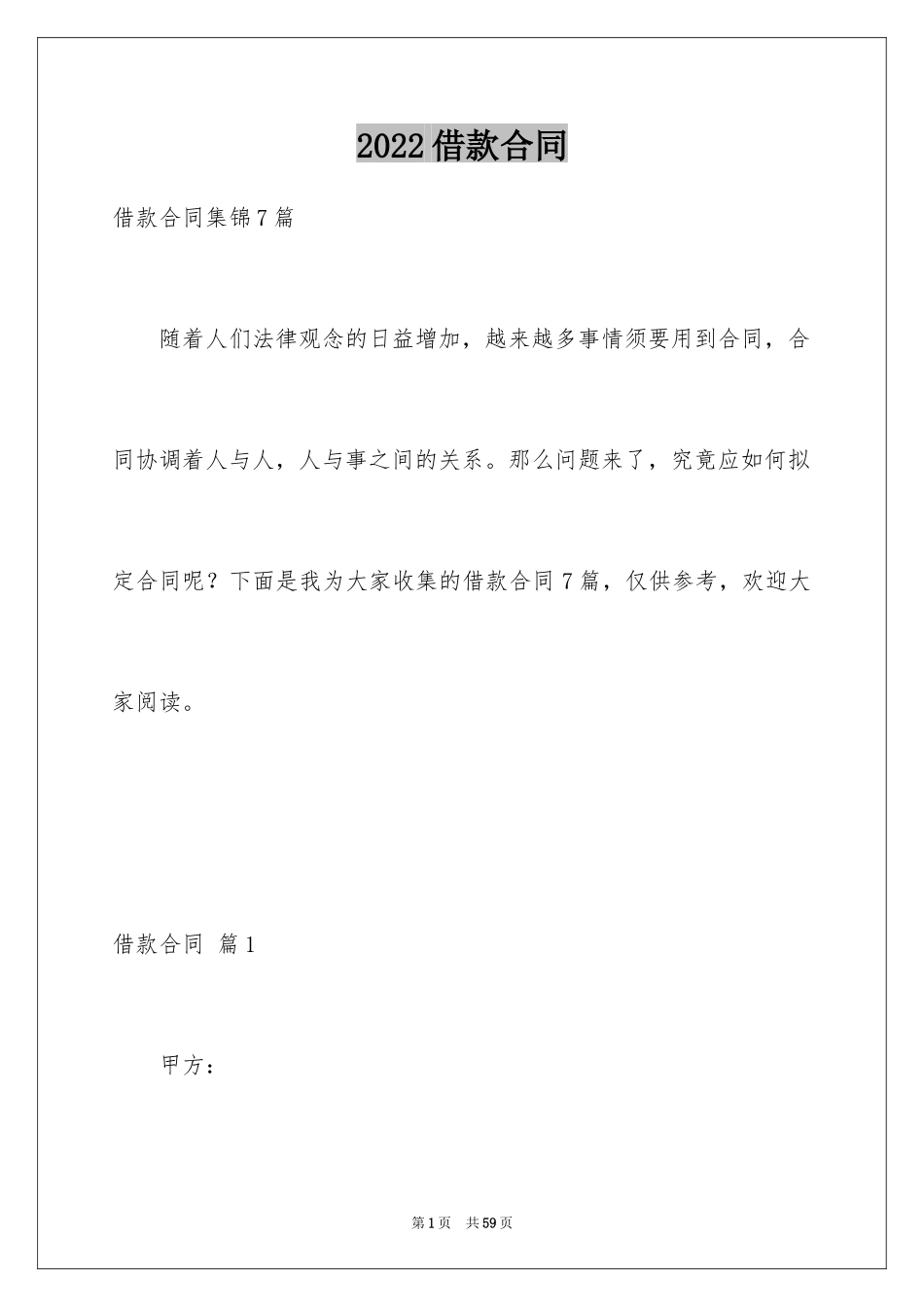 2024借款合同_388_第1页