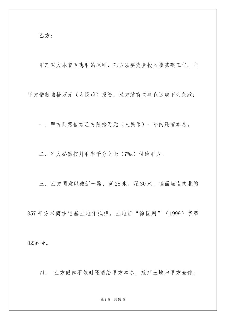 2024借款合同_388_第2页