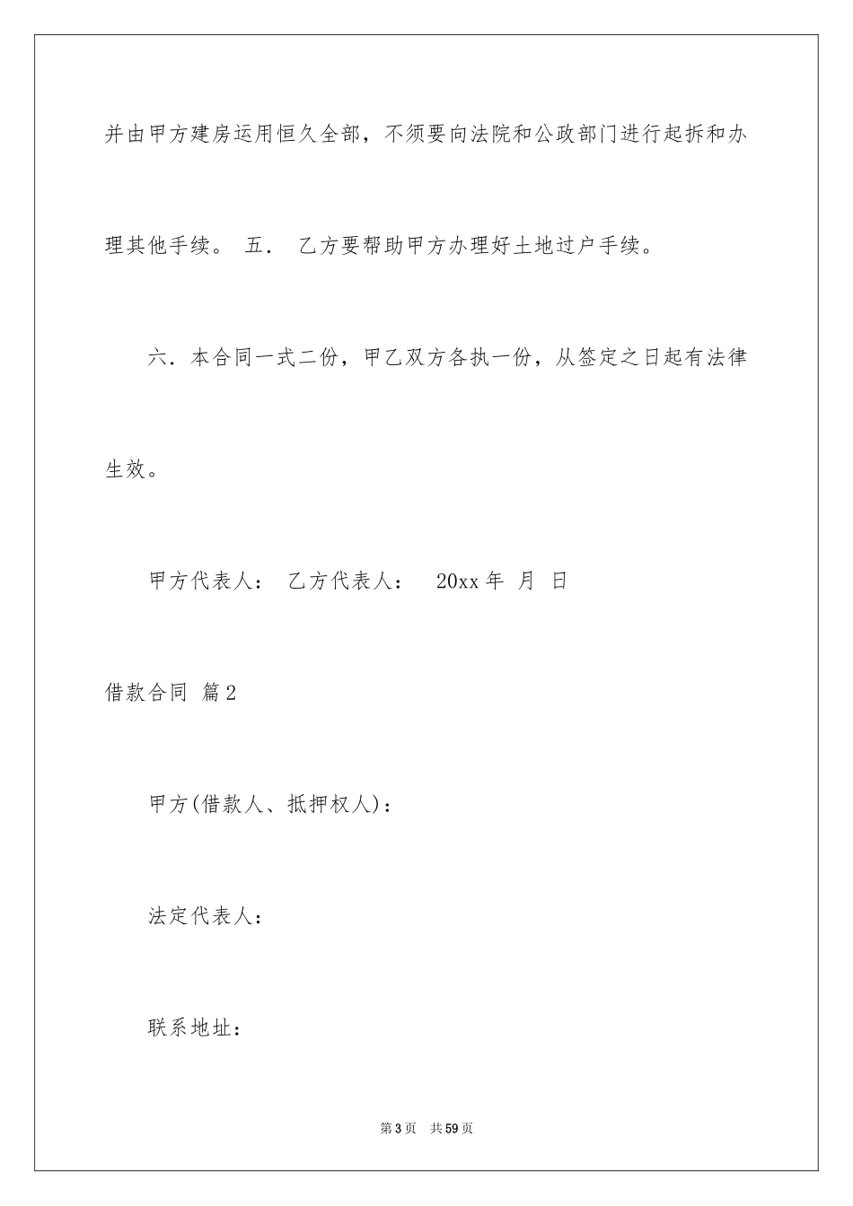 2024借款合同_388_第3页