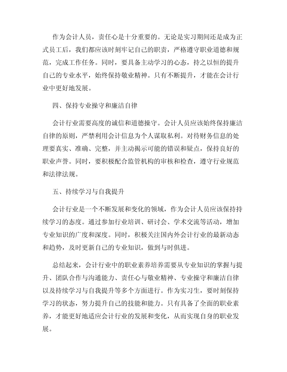 从实习生到正式员工会计行业中的职业素养培养_第2页
