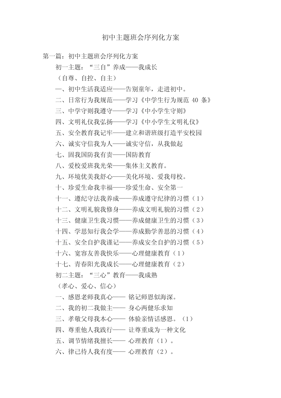 初中主题班会序列化方案_第1页
